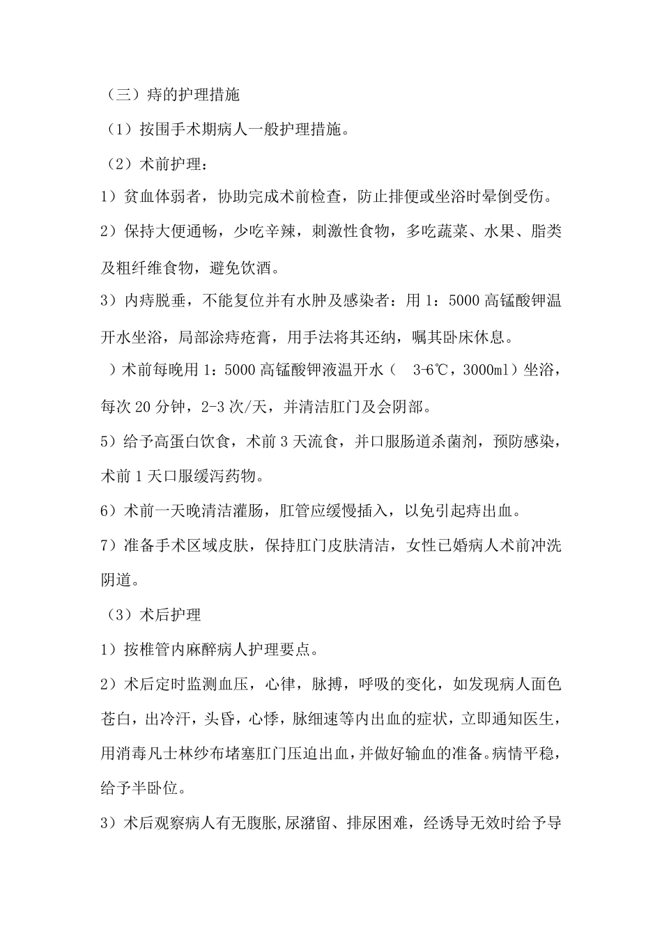 肛肠科疾病护理常规_第2页