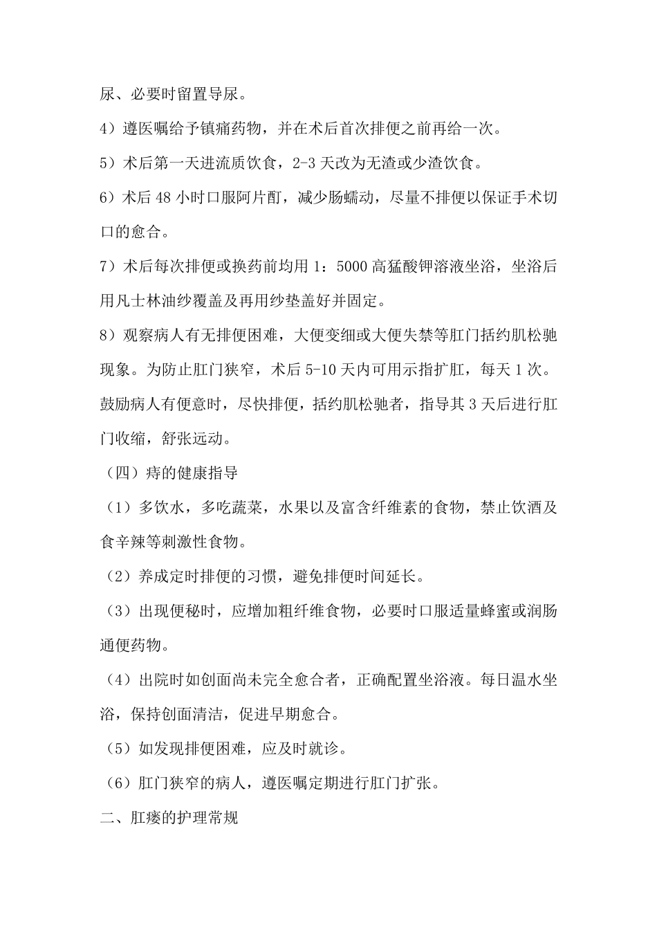肛肠科疾病护理常规_第3页