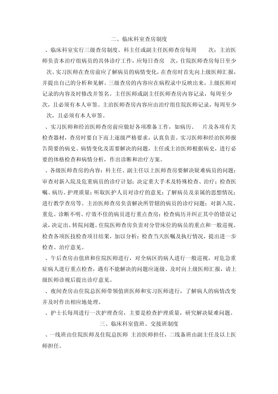 肛肠科规章制度_第2页