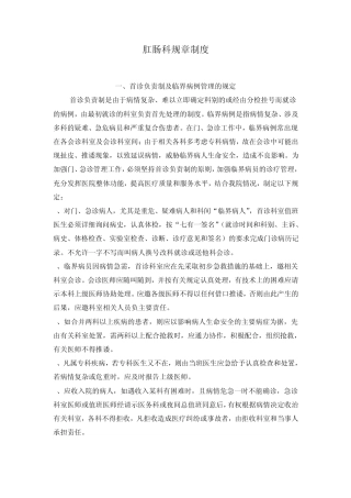 肛肠科规章制度