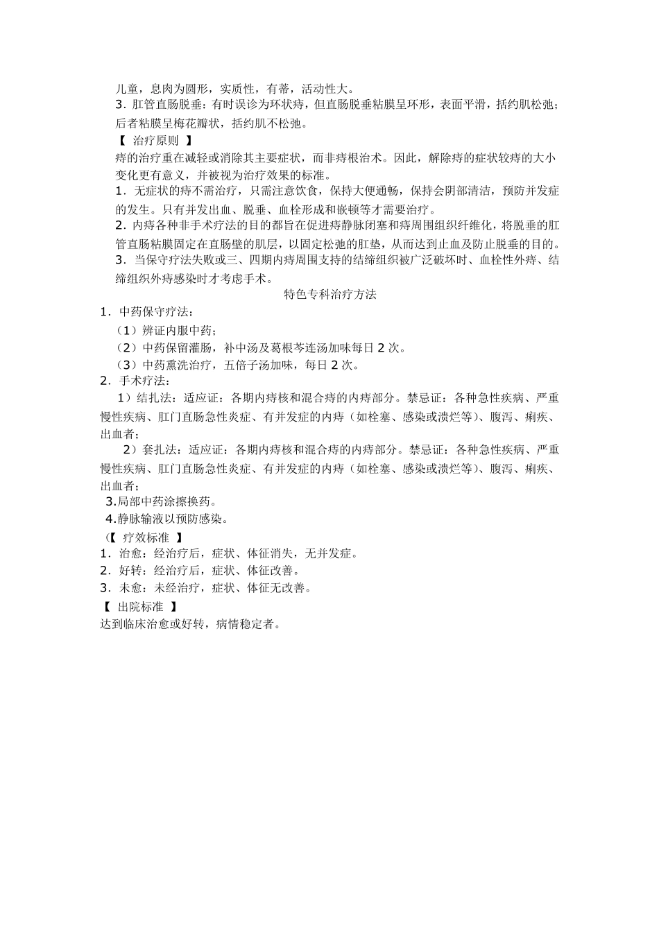 肛肠科诊疗规范_第2页