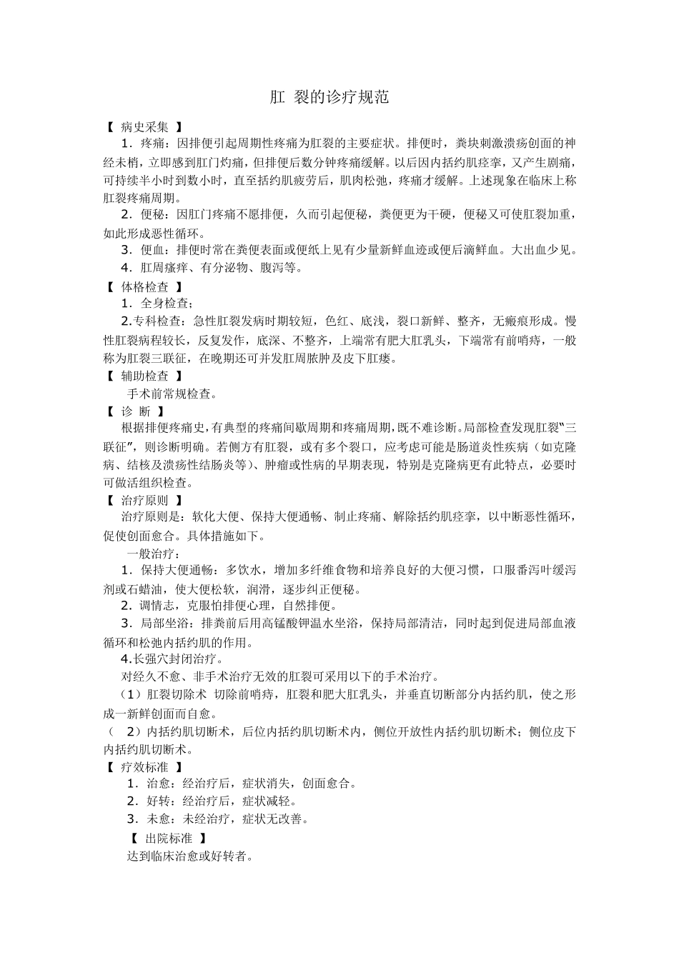 肛肠科诊疗规范_第3页