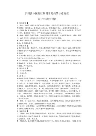 肛肠科诊疗规范