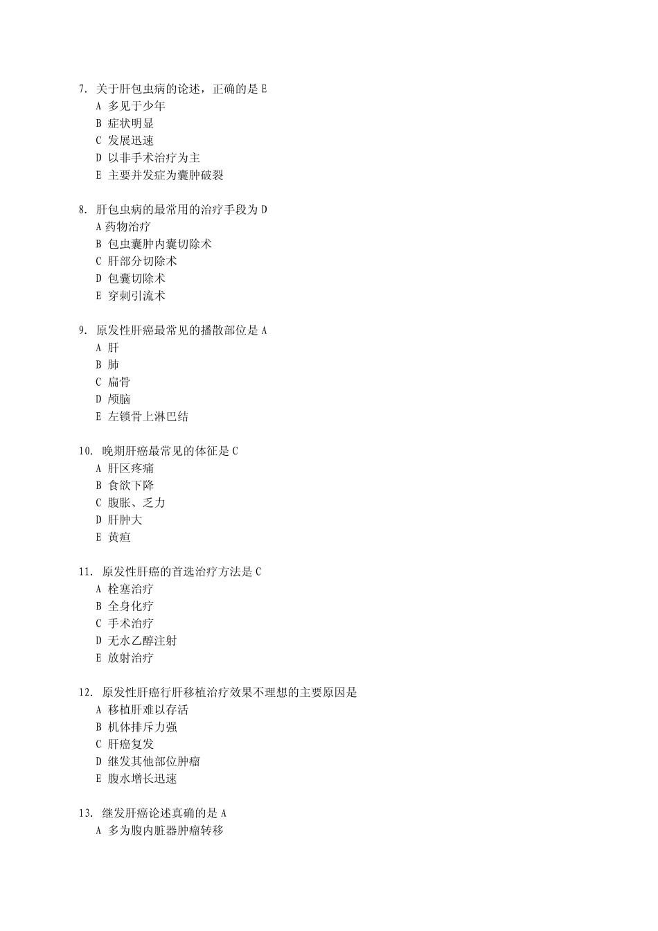 肝Glisson纤维鞘内的管道有_第2页