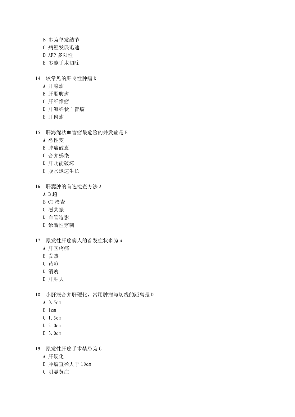 肝Glisson纤维鞘内的管道有_第3页