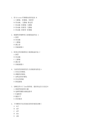 肝Glisson纤维鞘内的管道有