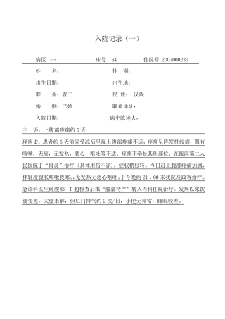 肝内胆管结石