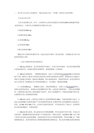 肝功·乙肝五项·及乙肝的传染途径详解