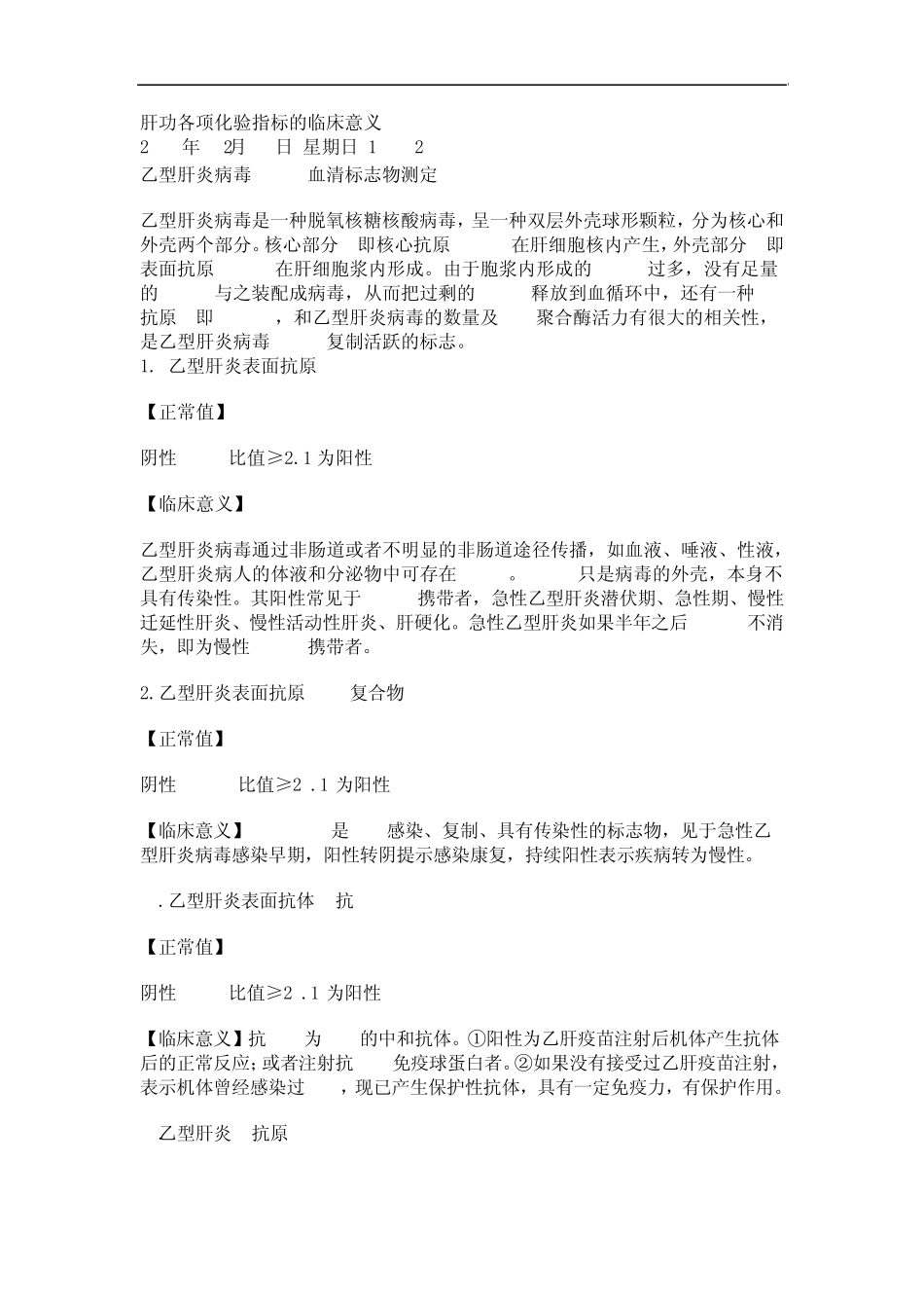 肝功各项化验指标的临床意义_第1页