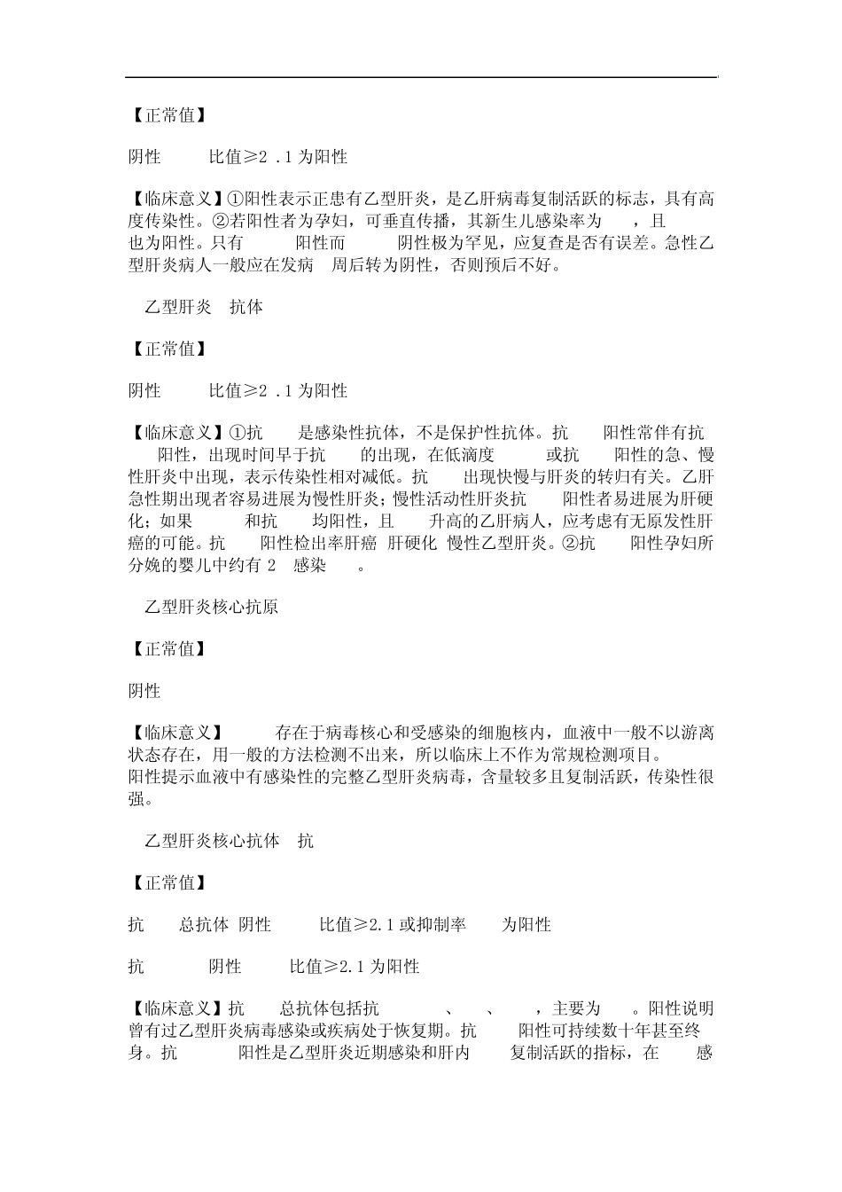 肝功各项化验指标的临床意义_第2页