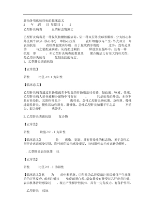 肝功各项化验指标的临床意义