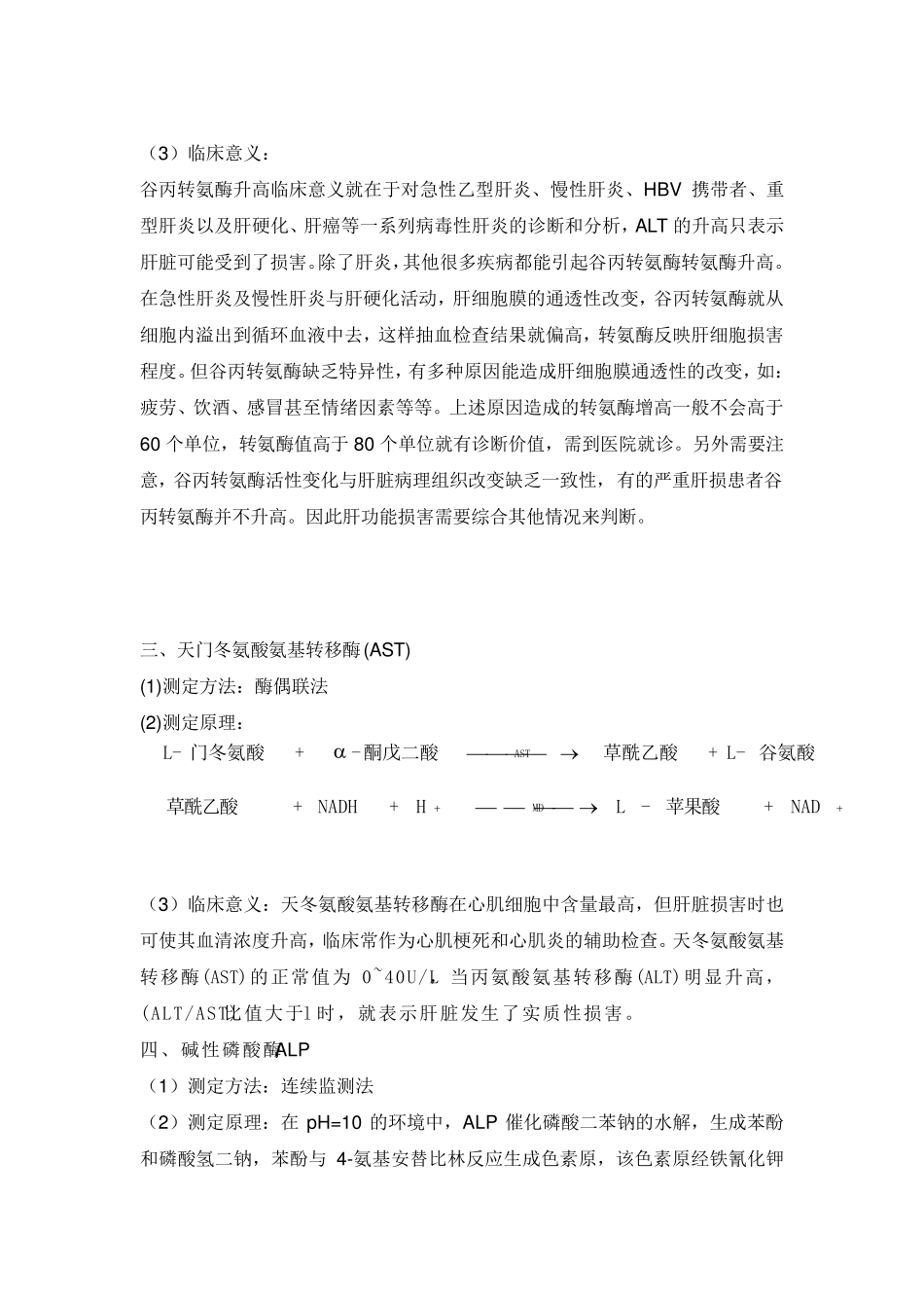 肝功能中各检测项目的测定方法_第2页