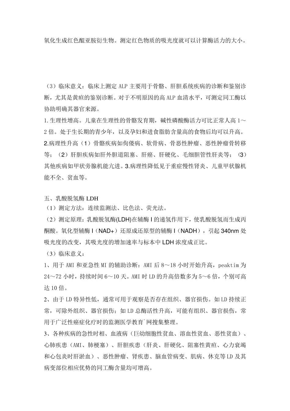 肝功能中各检测项目的测定方法_第3页