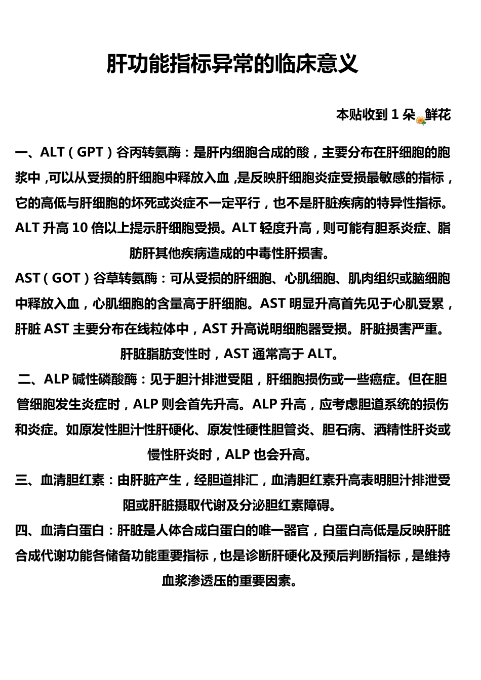肝功能指标异常的临床意义_第1页