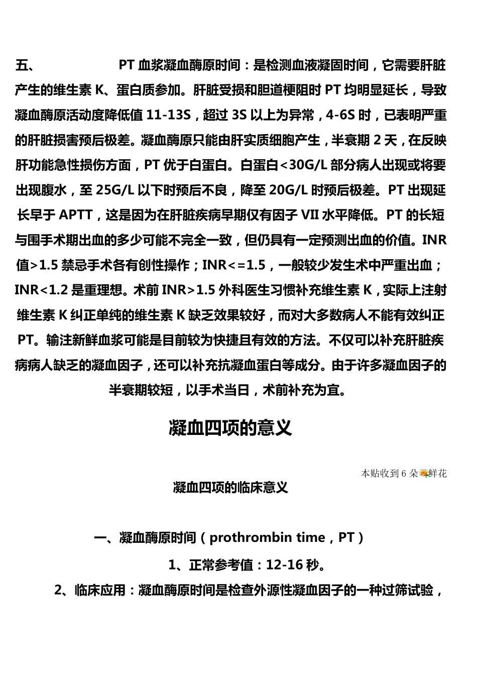 肝功能指标异常的临床意义_第2页
