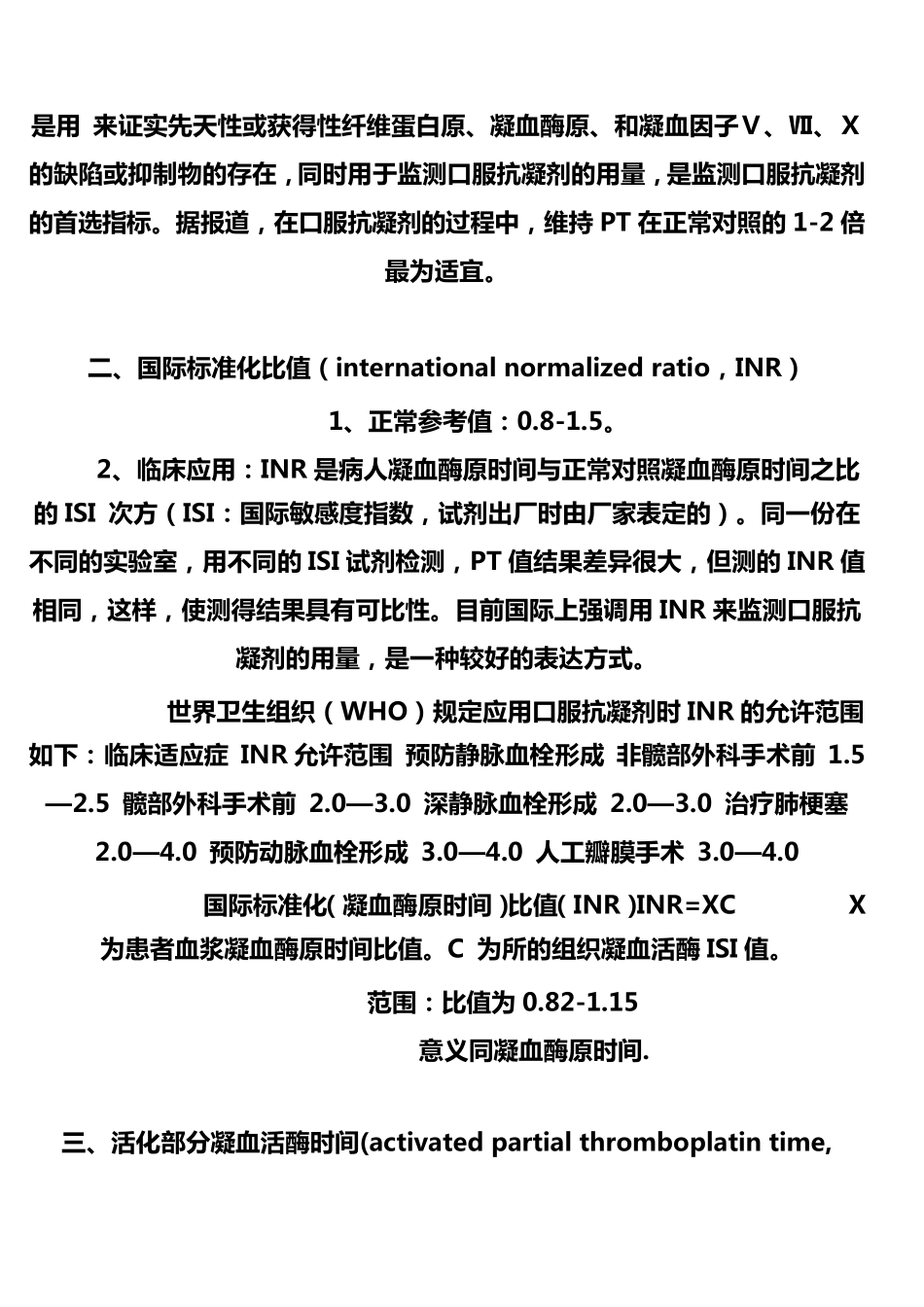肝功能指标异常的临床意义_第3页