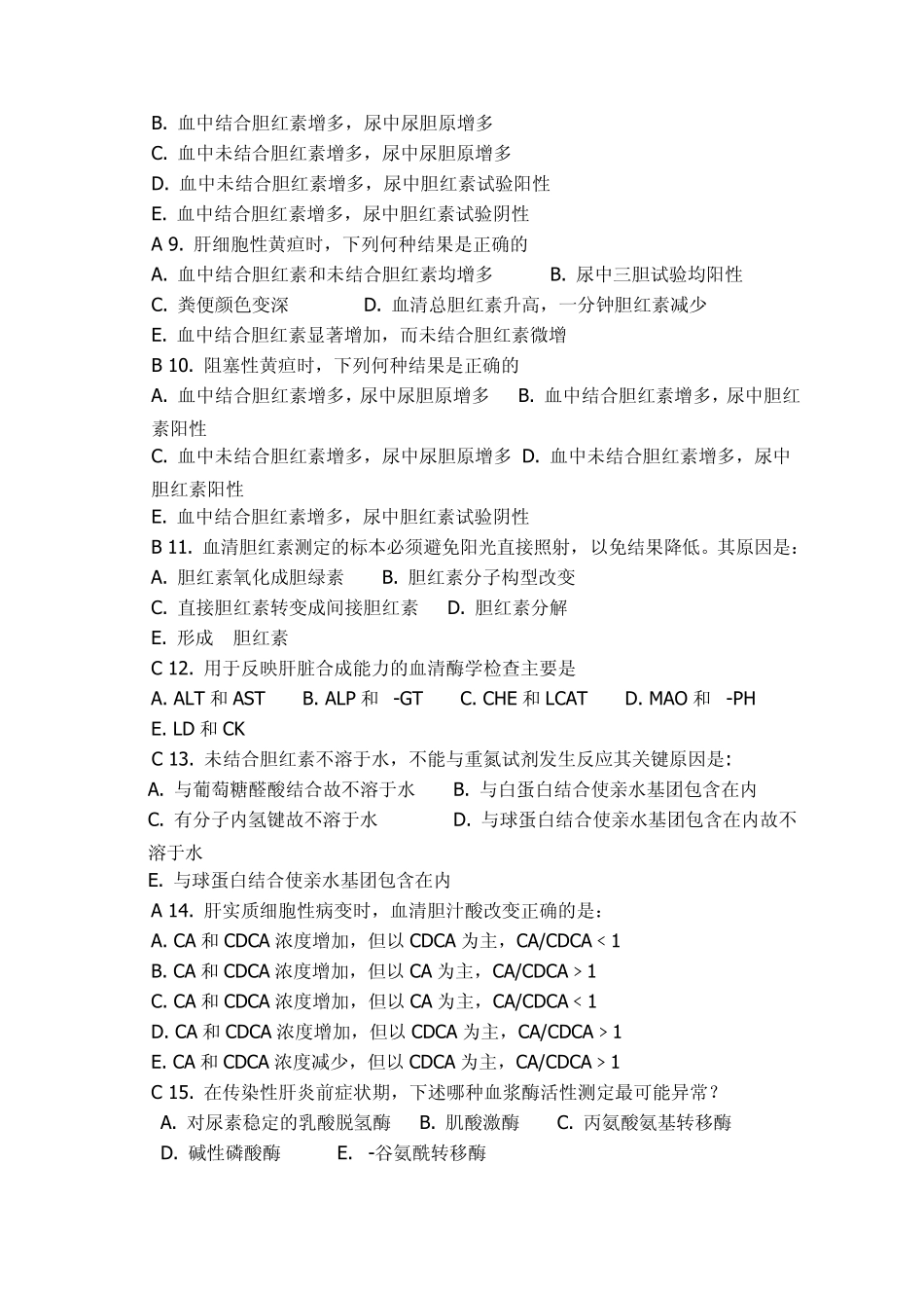 肝功能试验练习_第2页