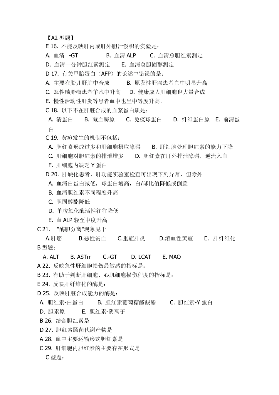 肝功能试验练习_第3页