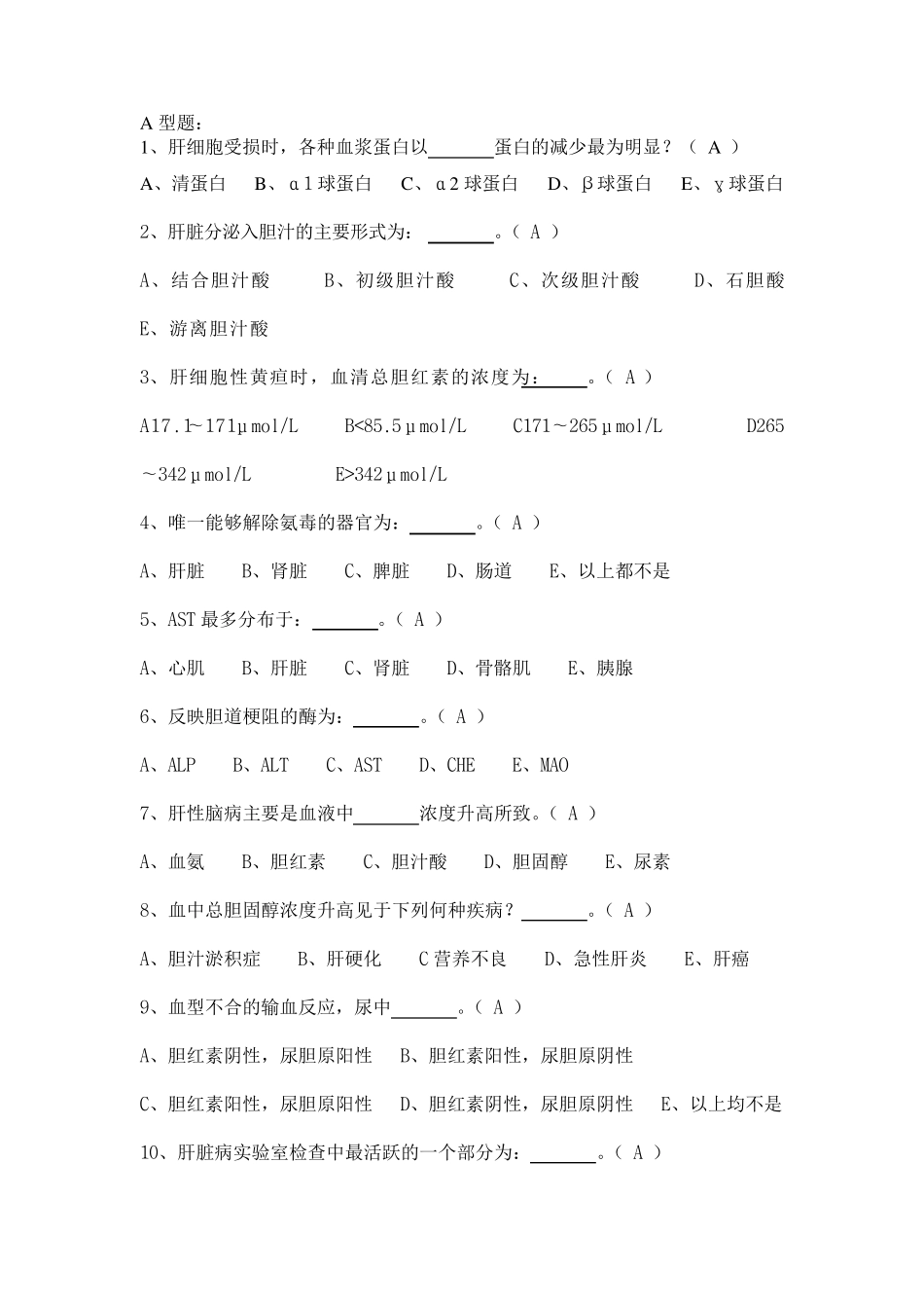 肝功部分试题_第1页