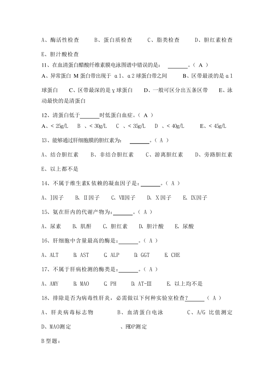 肝功部分试题_第2页