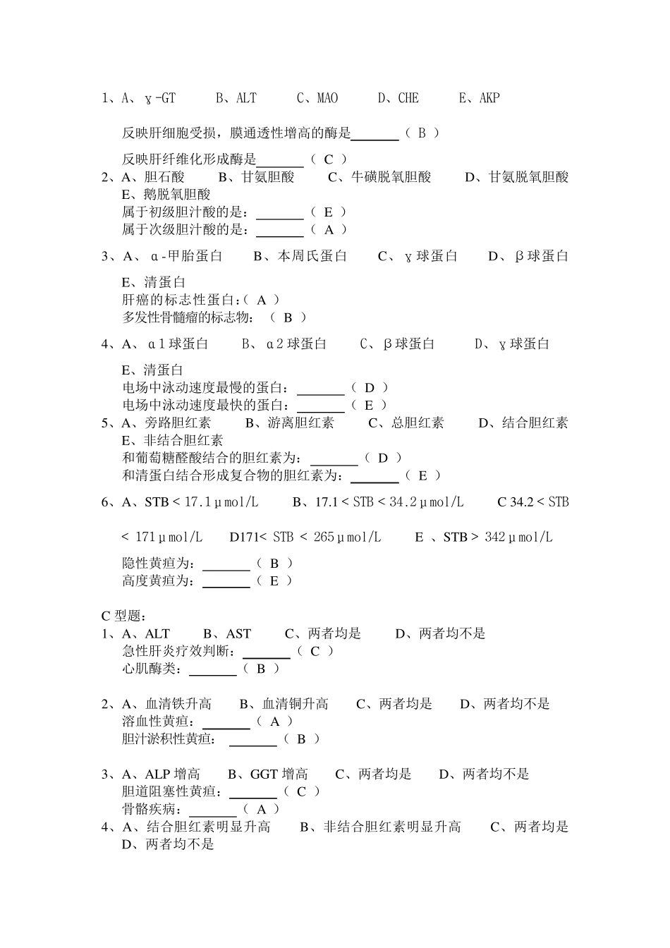 肝功部分试题_第3页