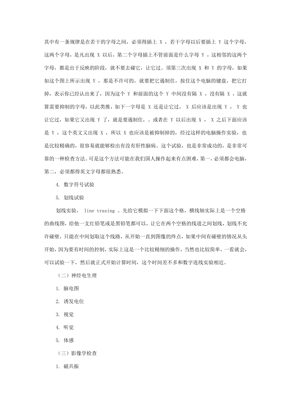 肝性脑病的诊断方法_第3页