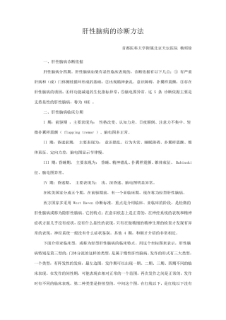 肝性脑病的诊断方法