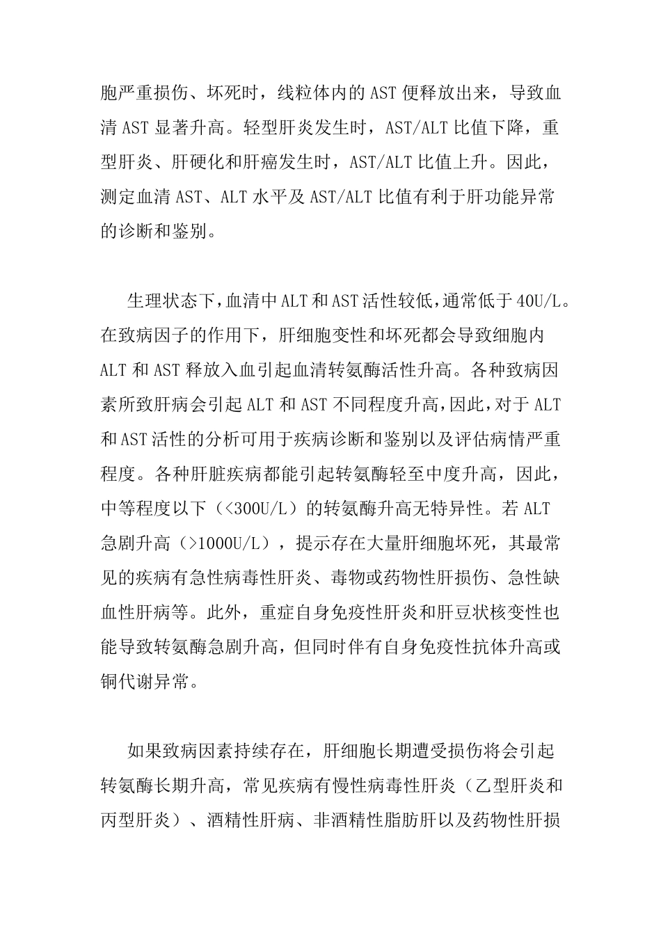 肝损伤主要表现为肝脏酶学改变_第2页