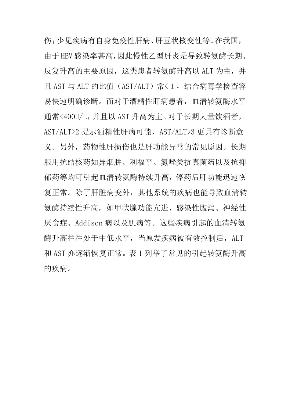 肝损伤主要表现为肝脏酶学改变_第3页