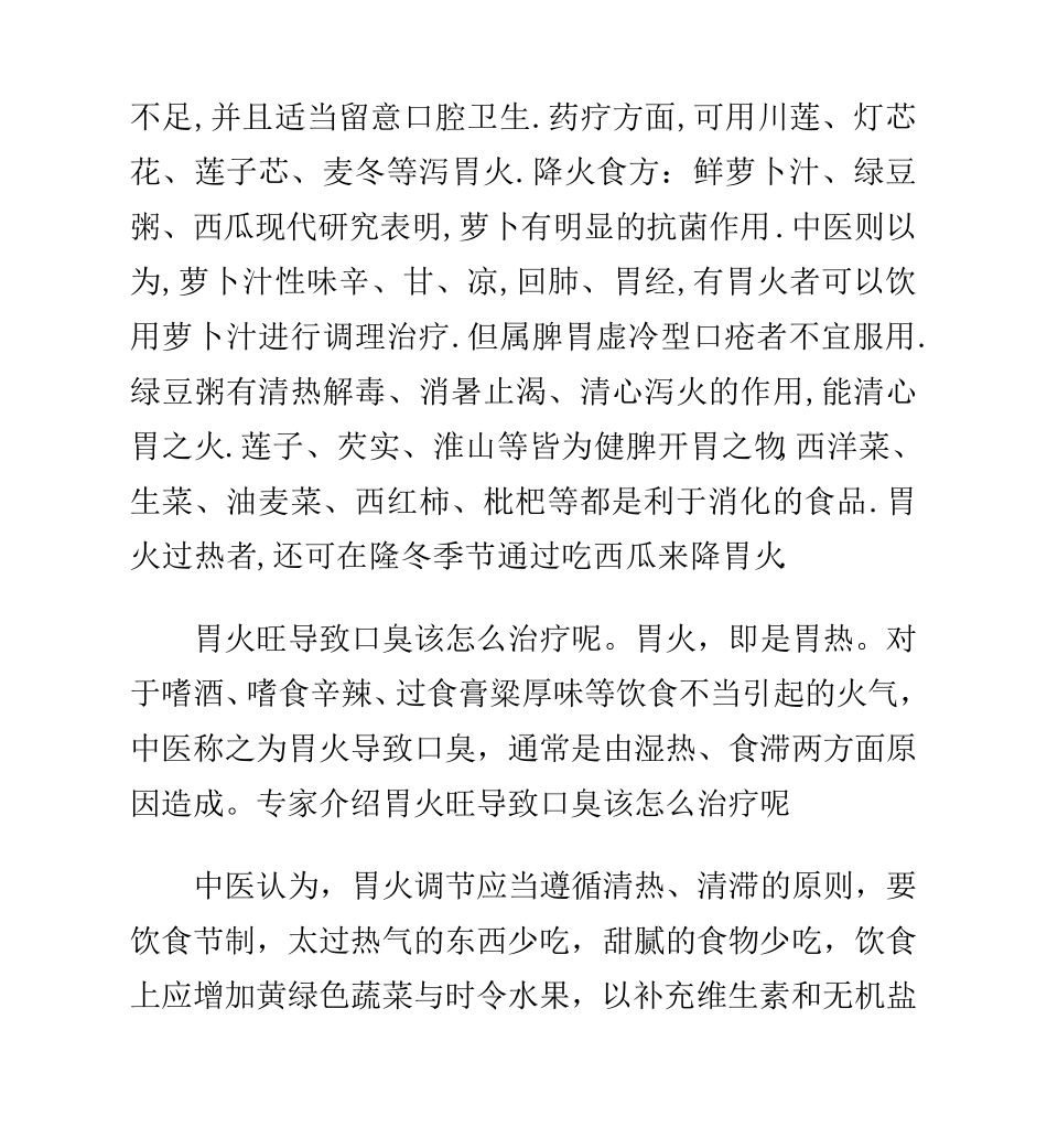 肝火旺心火旺胃火旺的症状及解决方法_第2页