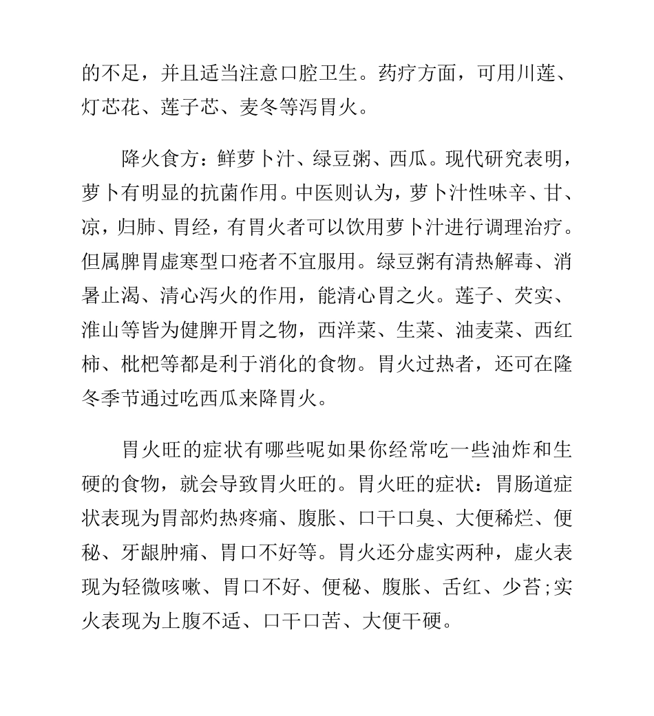 肝火旺心火旺胃火旺的症状及解决方法_第3页