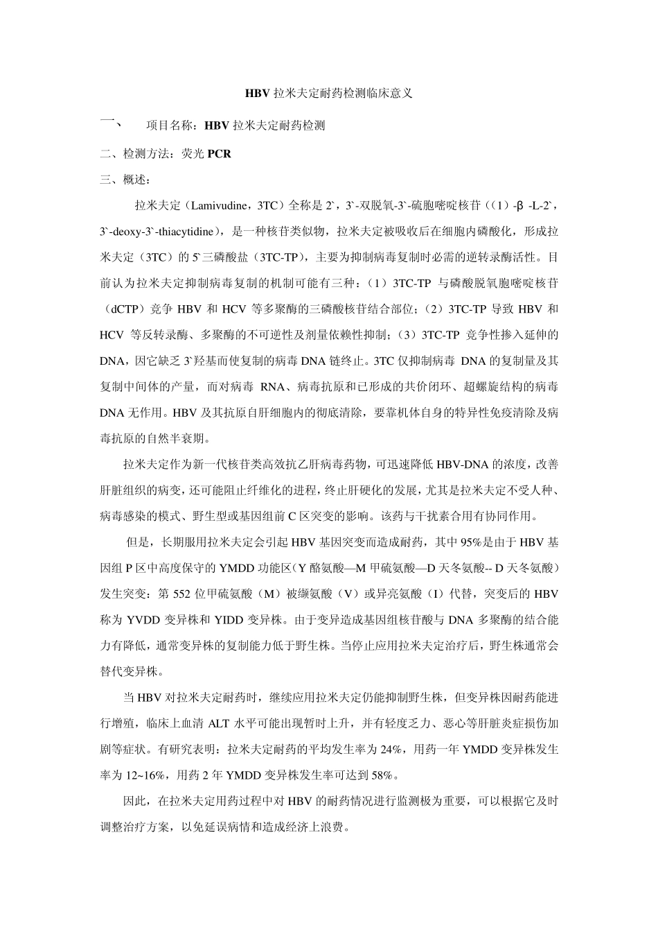 肝炎检测系列_第3页