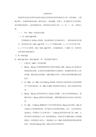 肝炎检测系列