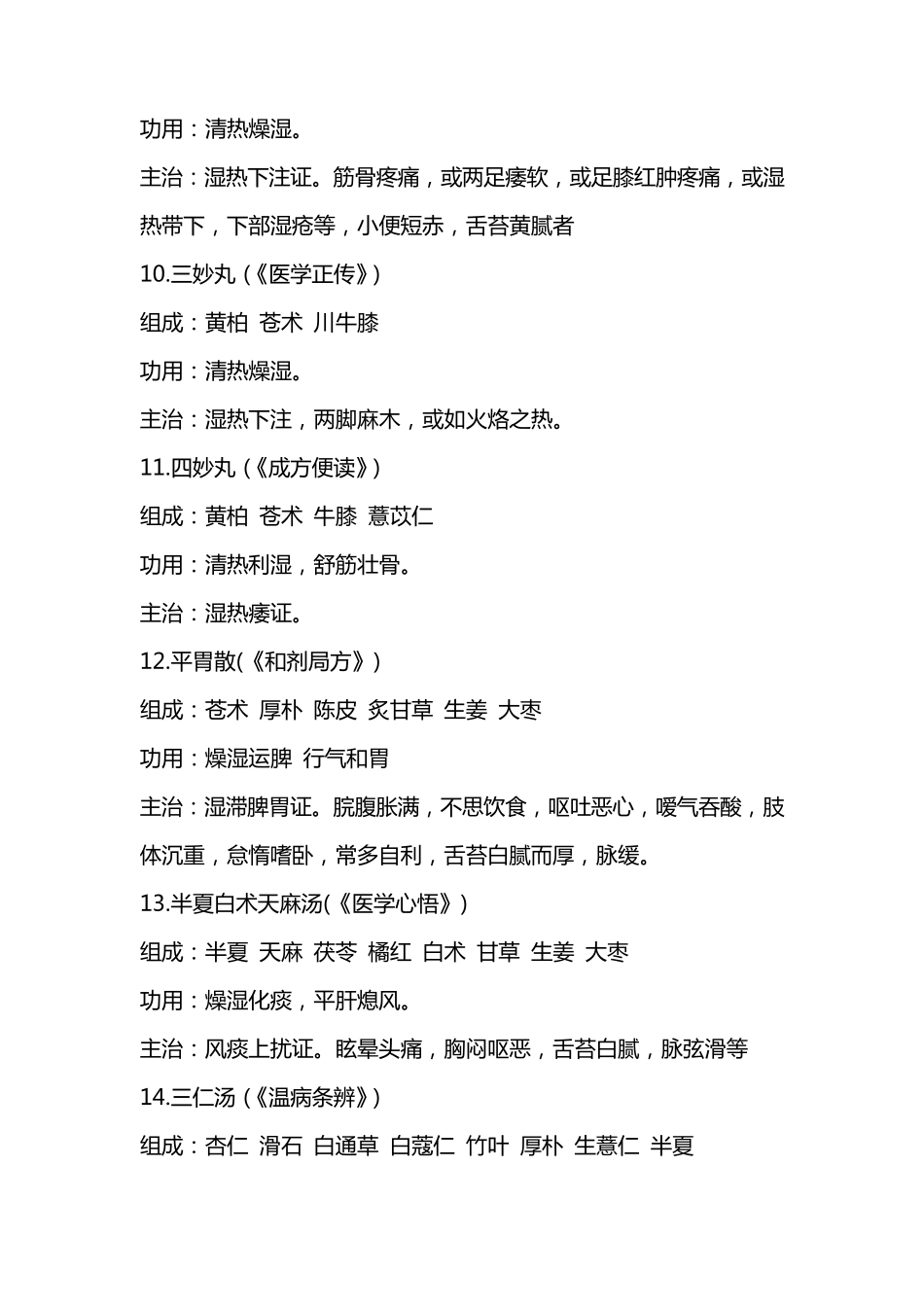 肝病100个方剂_第3页