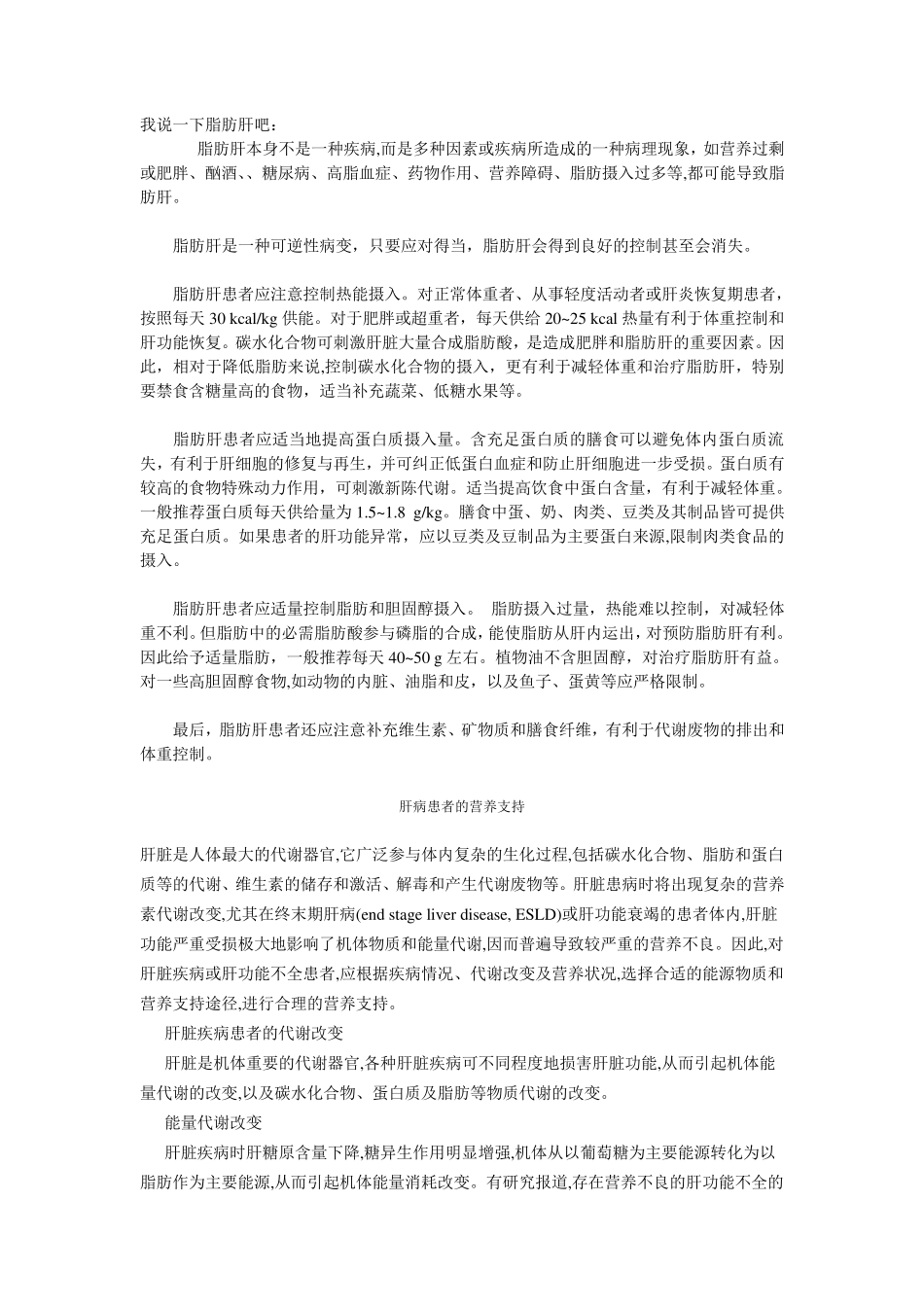 肝病患者的营养支持_第1页