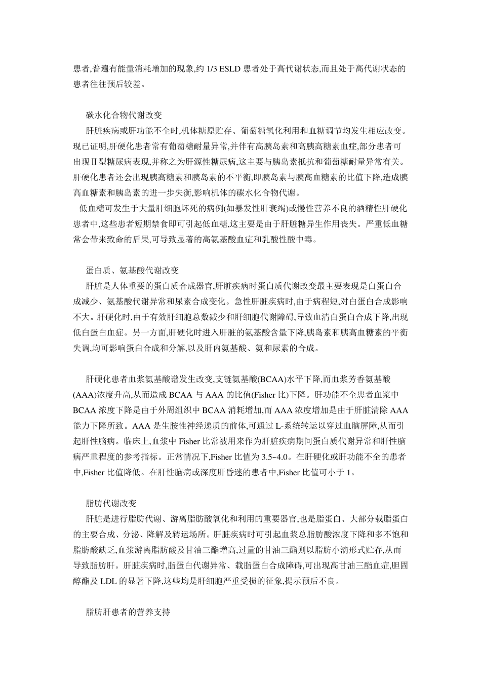 肝病患者的营养支持_第2页