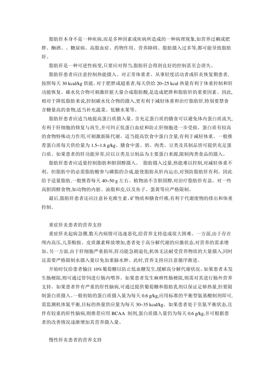 肝病患者的营养支持_第3页