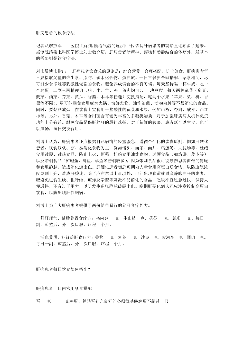 肝病患者的饮食疗法_第1页