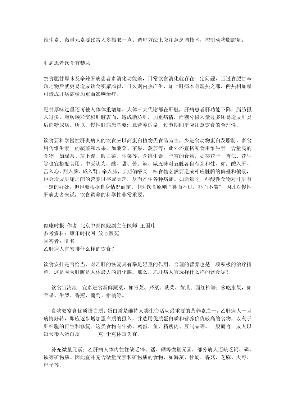 肝病患者的饮食疗法_第3页