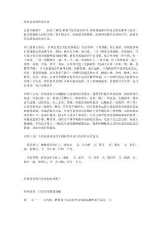 肝病患者的饮食疗法
