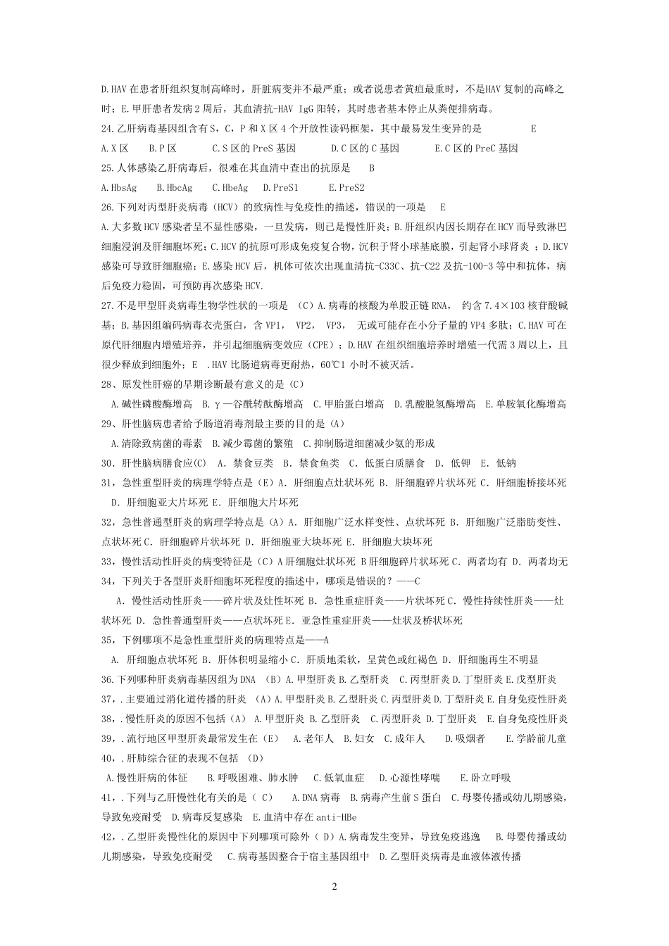 肝病知识竞答题_第2页