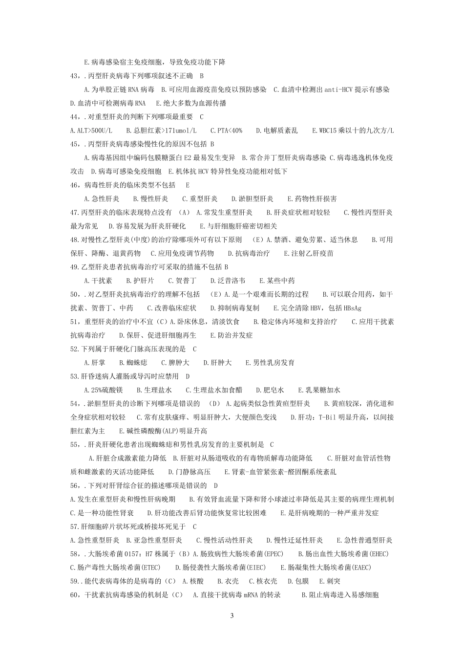 肝病知识竞答题_第3页