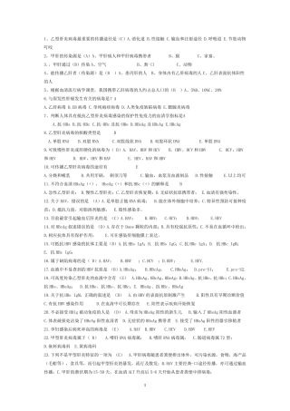 肝病知识竞答题