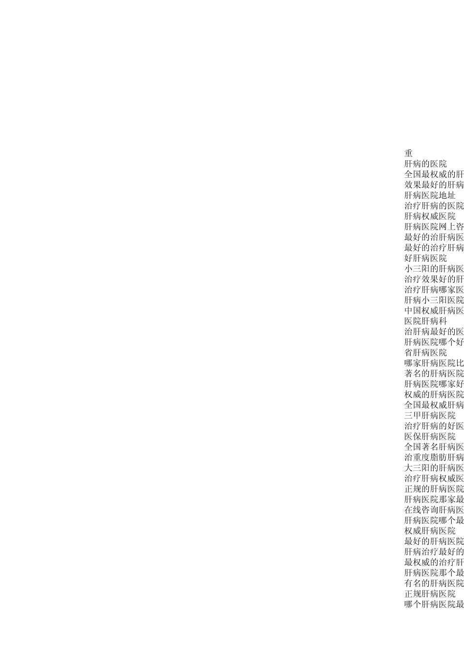 肝病科竞价(关键词)_第2页