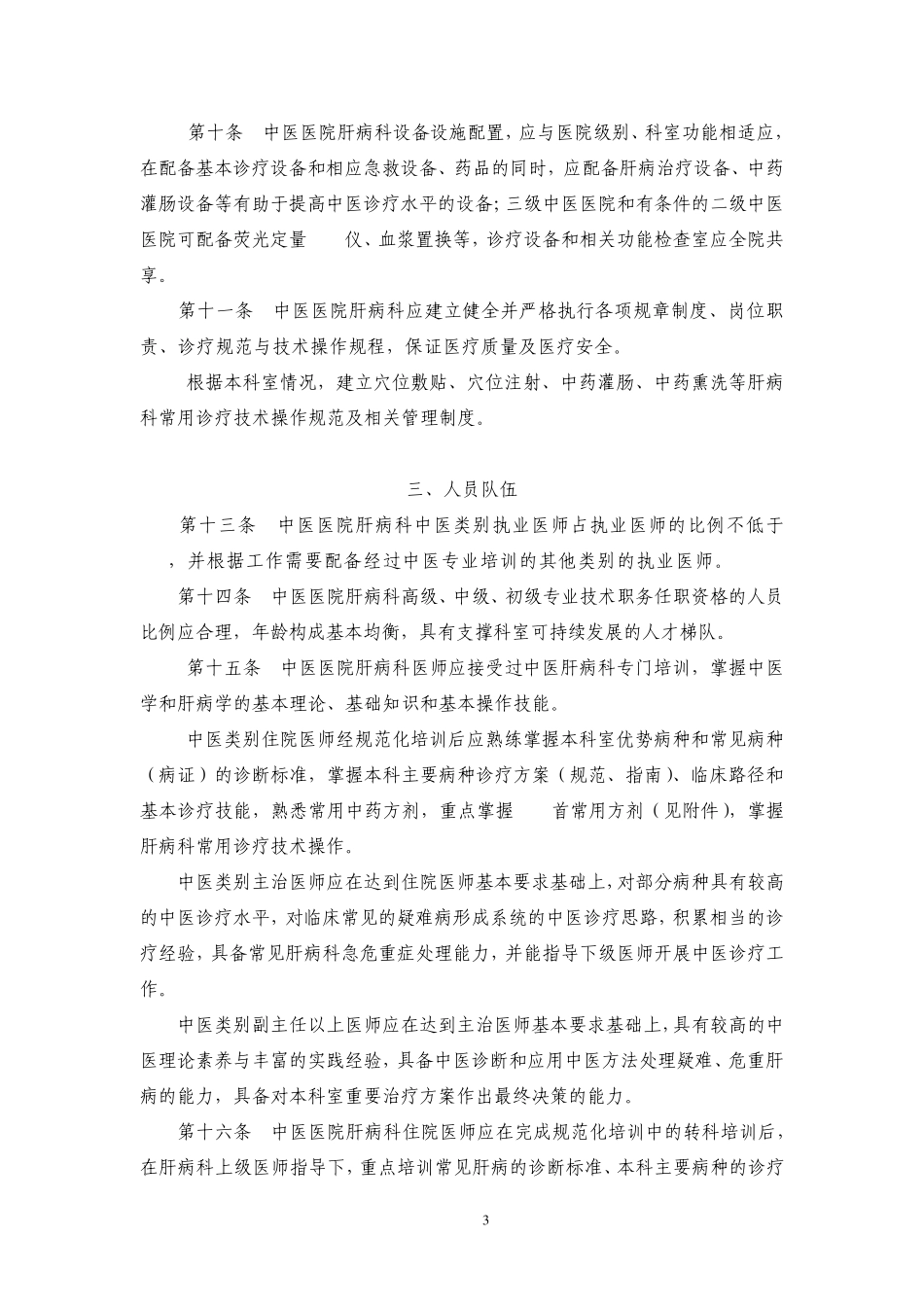 肝病等6个科室建设与管理指南_第3页