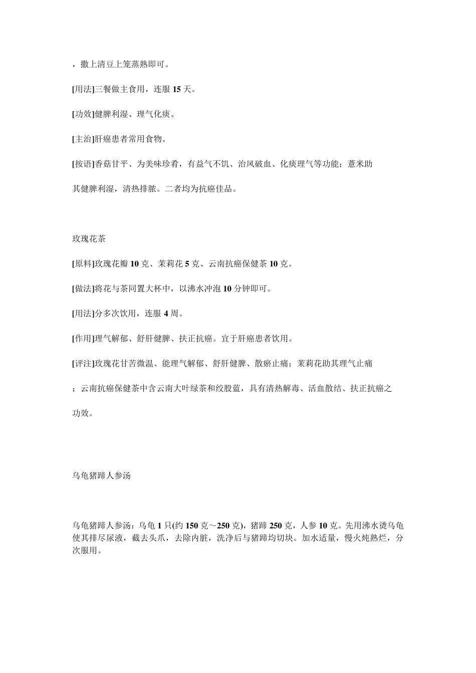 肝癌患者健康食谱_第3页