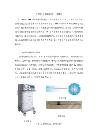肝癌射频消融