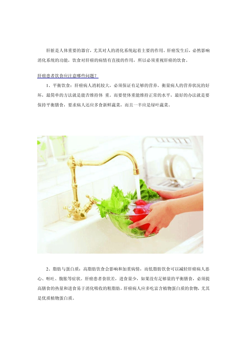 肝癌患者饮食推荐手册_第2页