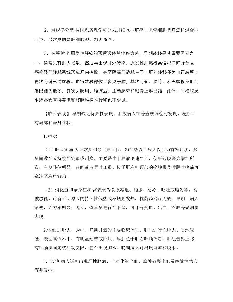 肝癌病人的护理._第2页