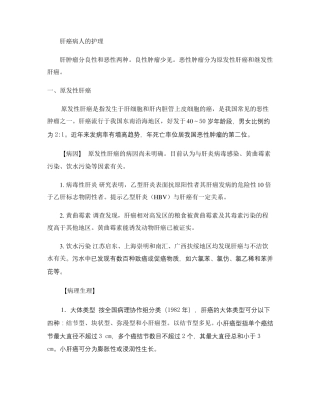 肝癌病人的护理.